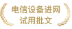 专精特新企业证书