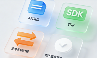 电子签章标准化集成