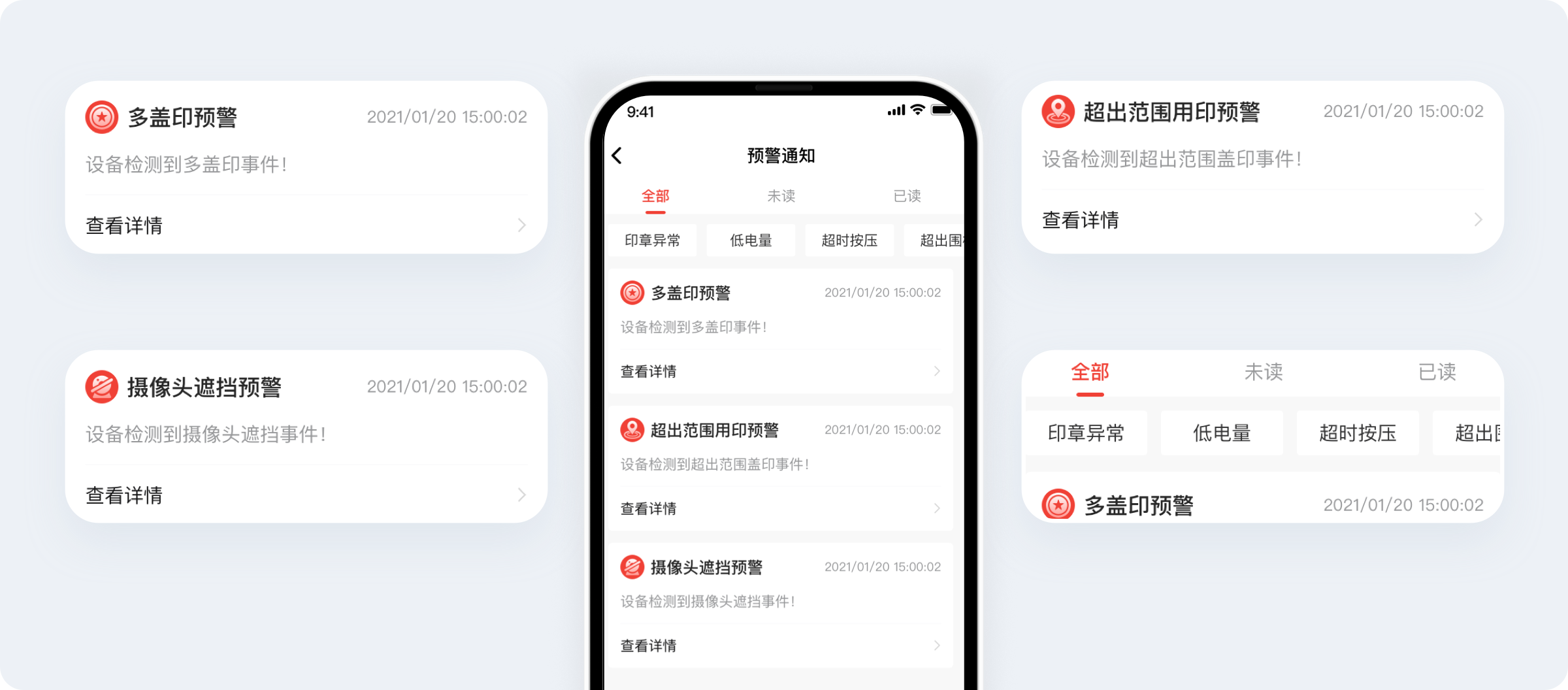 远程用印与预警,不在现场，也能放心盖章