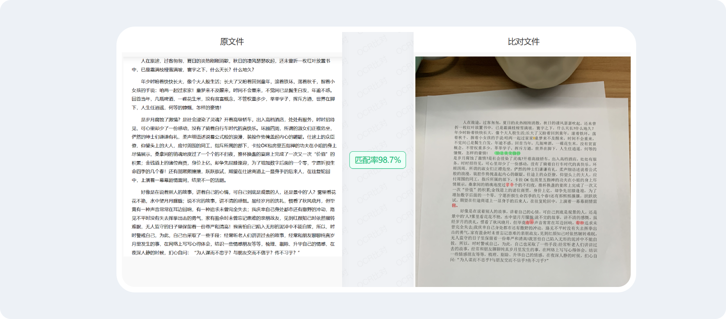 OCR识别扫描合同