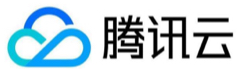 腾讯云