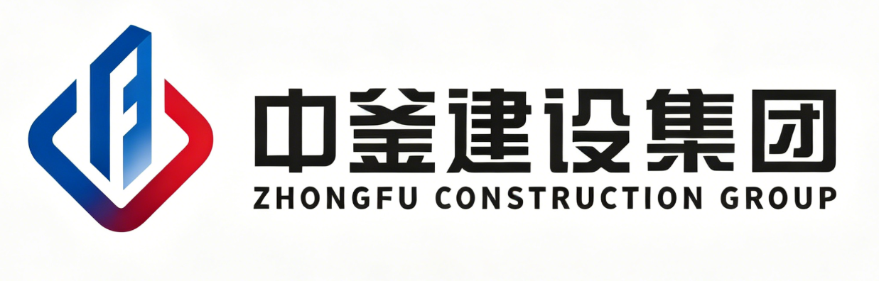 中釜建设